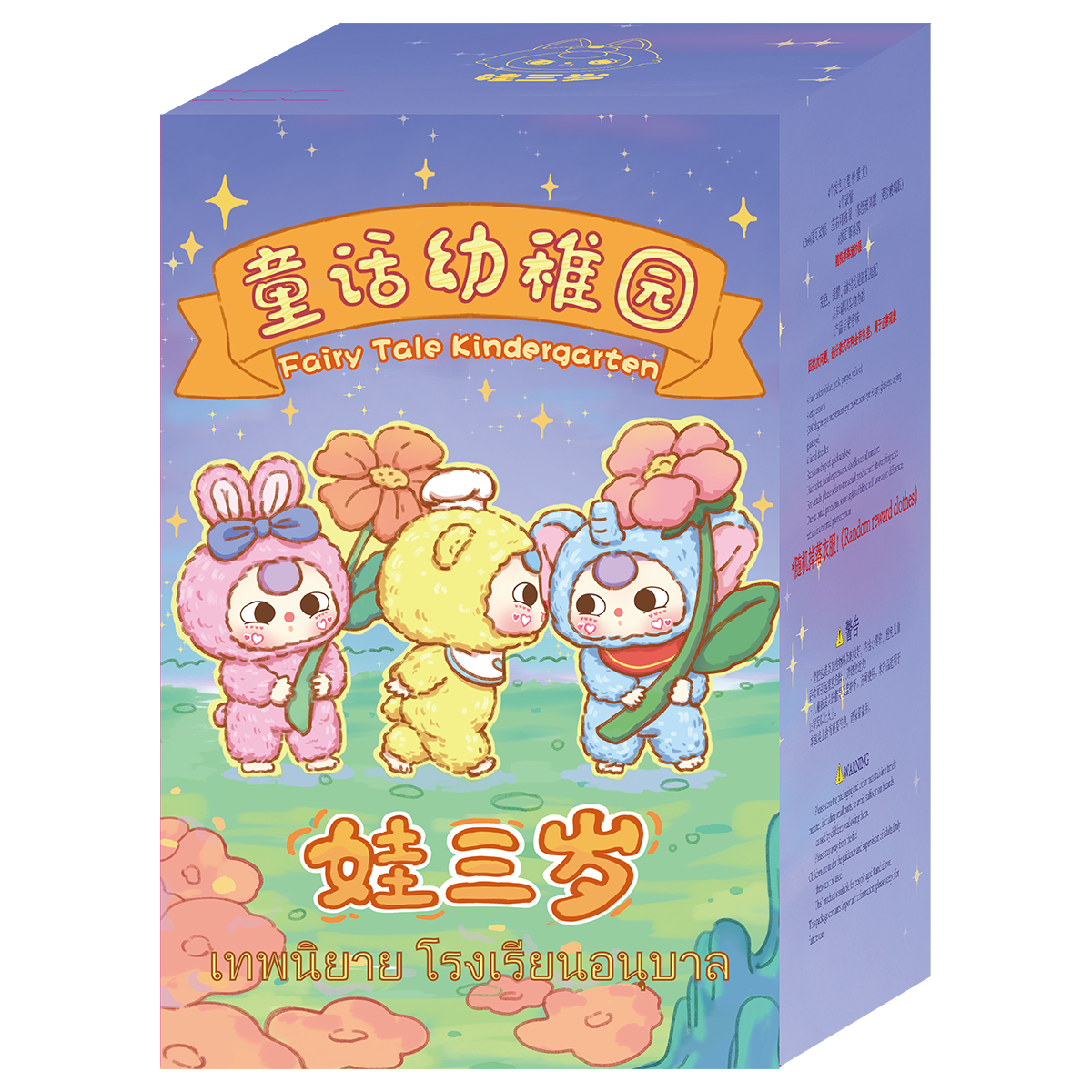 Baby Three Fairy Tale Kindergarten Blind Box Plush