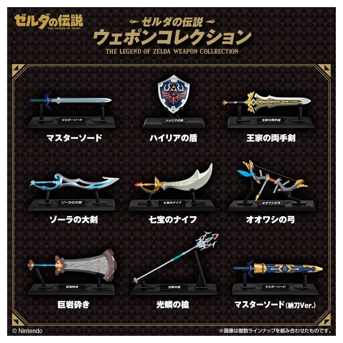 The Legend of Zelda Weapon Collection (styles vary)