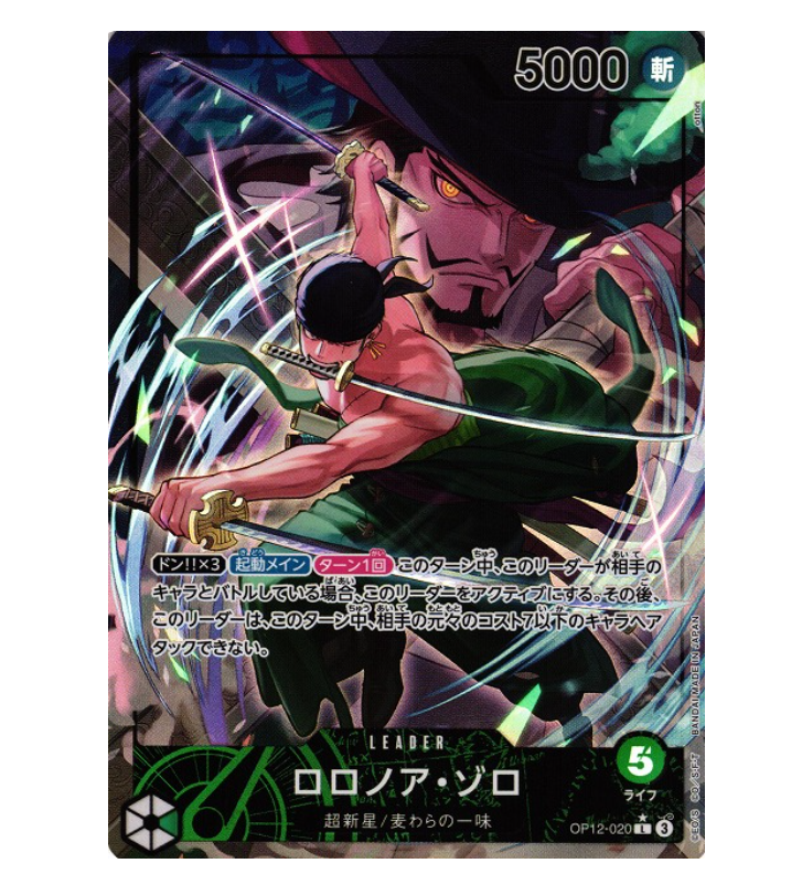 One Piece Card Game: Legacy of the Master (OP-12) Booster Pack 